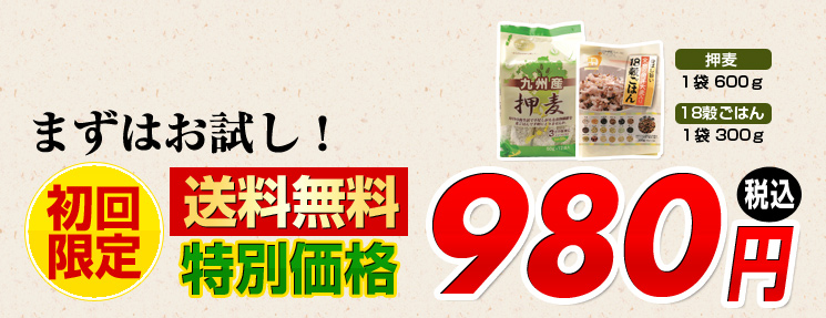 まずは、お試し1週間！初回限定【送料無料】980円