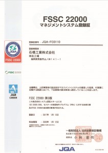 FSSC22000認証書