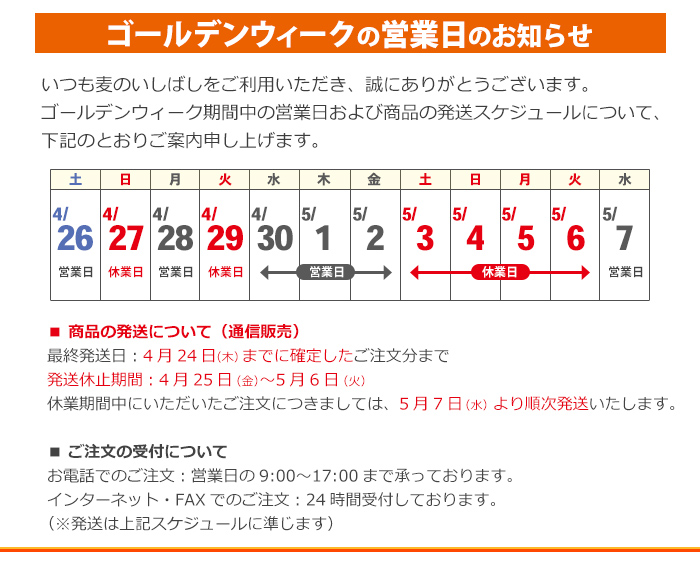 GWの営業日のお知らせ
